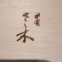 祇園 さゝ木 - 