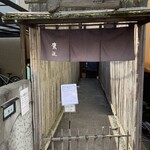 手打ちそば 根津 鷹匠 - 