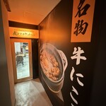 煮コマナヤットレン - 