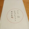 パンとエスプレッソと嵐山庭園