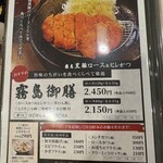 黒豚かつ処　霧島 - 