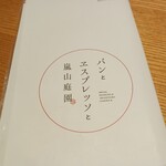 パンとエスプレッソと嵐山庭園 - 