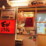 モンシェール 東陽町工場 - 