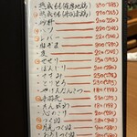 炭火やきとり ごまめ泉 - 