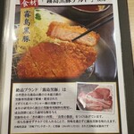 黒豚かつ処　霧島 - 