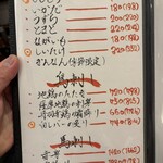 炭火やきとり ごまめ泉 - 