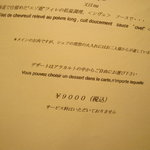 オーグードゥジュール ヌーヴェルエール - Menu de preludeのメニュー。