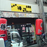 立呑み　得一 - のれん