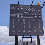 ミニハウス - 