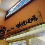 軽井沢そばひょうろく - 