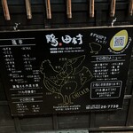 焼鳥 鶏 田村 - 