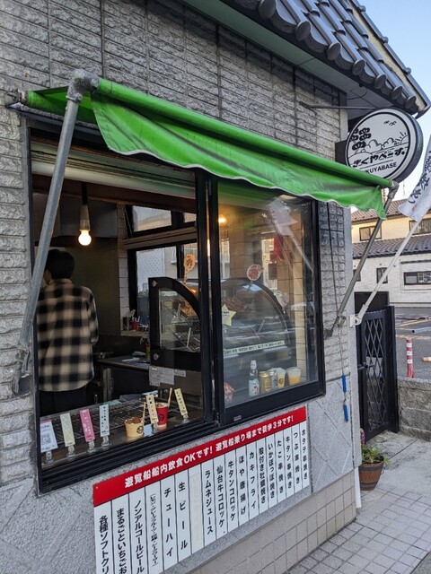 きくやべーす - 松島海岸（揚げ物）の写真