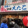 本家 大たこ 道頓堀店
