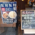 お茶の水、大勝軒 - 