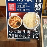 お茶の水、大勝軒 - 