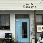 cafe こはるぞら - 外観