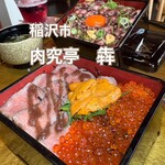 肉究亭 犇 - 