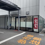 市役所食堂 鳥栖飯店 - 