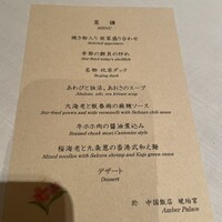 中国飯店 琥珀宮 - 