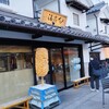 創作煉處 籠清 ミナカ小田原店