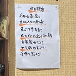 遊酒食堂 宇都宮 - 本日限定のメニュー。