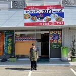 タイキッチン アローイ - 外観とシェフ