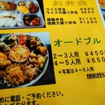 チャイナ DRAGON - 新メニュー①