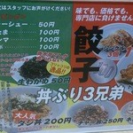 ラーメン青木亭 越谷西口駅前店 - メニュー