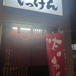 餃子舎 てっけん - 外観