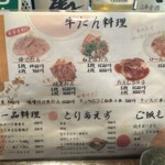 牛たん 凜 - グランドメニュー