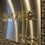 ニイハオ！ポンユウ - 