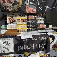 東京食肉市場直送 肉焼屋 D-29 広尾店 - 