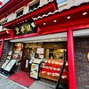 京華樓 本館