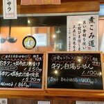 煮込み食堂 まるしば - 