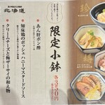 北の味紀行と地酒 北海道 - 