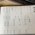 ろばたやき山ろく - 飲み物お品書き