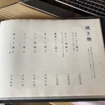 ろばたやき山ろく - 焼きもの　お品書き◎