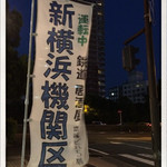 新横浜機関区 - 2014.7.25