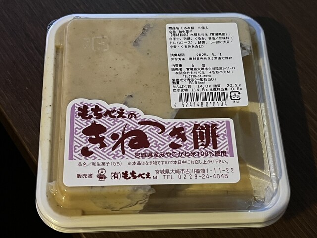 もちべえ 仙台駅店 - 仙台（和菓子）の写真