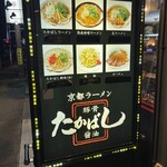 たかばしラーメン - 