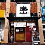 京の拉麺 嵐山 - 