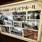 ビヤホールライオン 新宿店 - 