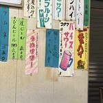 三ツ峰 - レトロな短冊　特にチューハイが秀逸