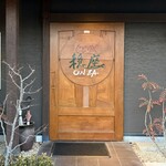 じどりや 穏座 - 穏座、その先へ