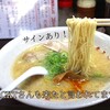 博多長浜ラーメン みよし