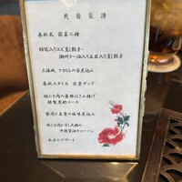 中国飯店 春秋 - 