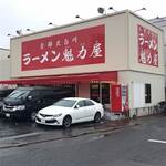 ラーメン魁力屋 - 
