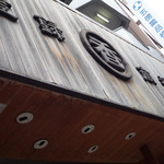 うどん 丸香 - 神保町＠丸香（２）