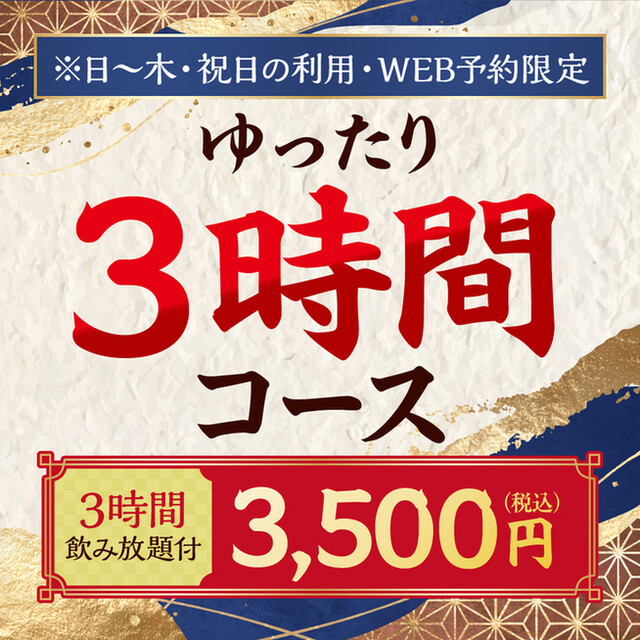 魚民 二本松駅前店 - 二本松（居酒屋）の写真