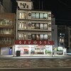 むさし 土橋店